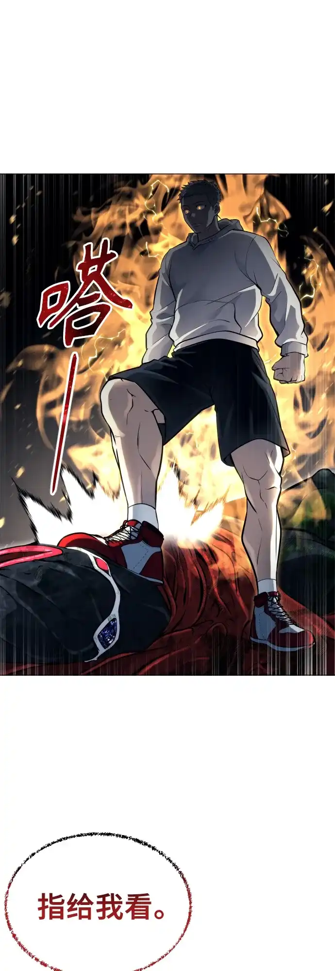 神之塔外传：乌雷克·马奇努 - [第24话] 愤怒的光1 - 第24张图