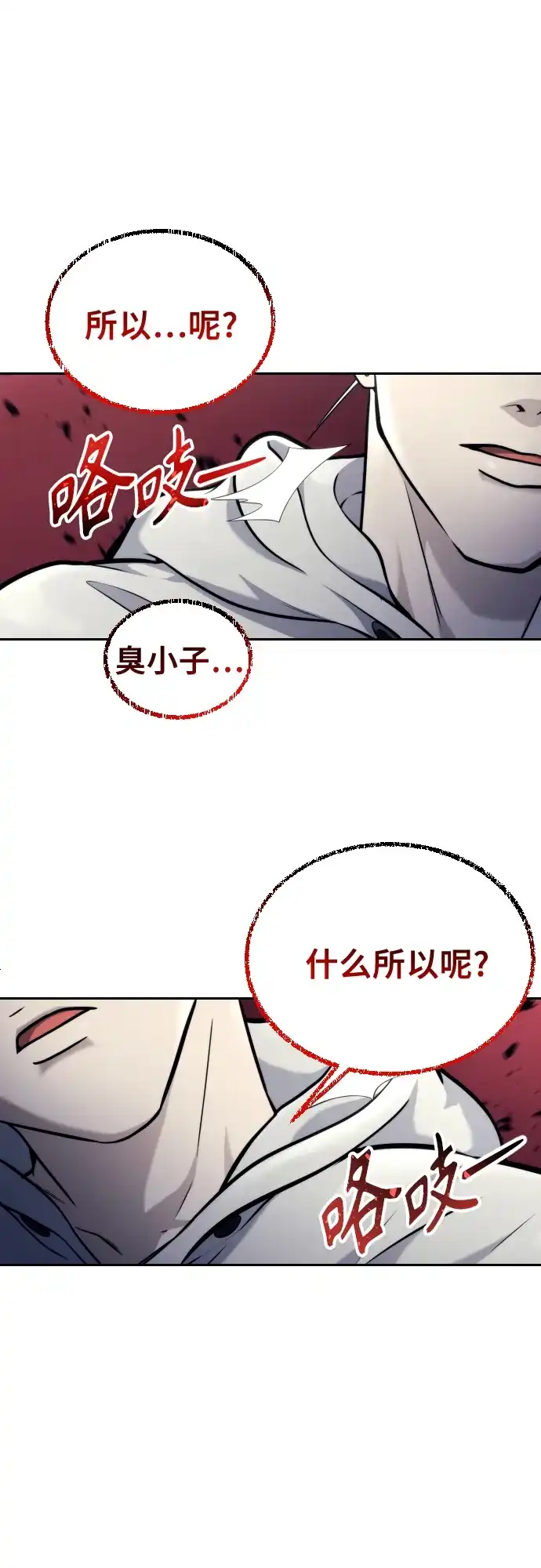 神之塔外传：乌雷克·马奇努 - [第24话] 愤怒的光1 - 第73张图