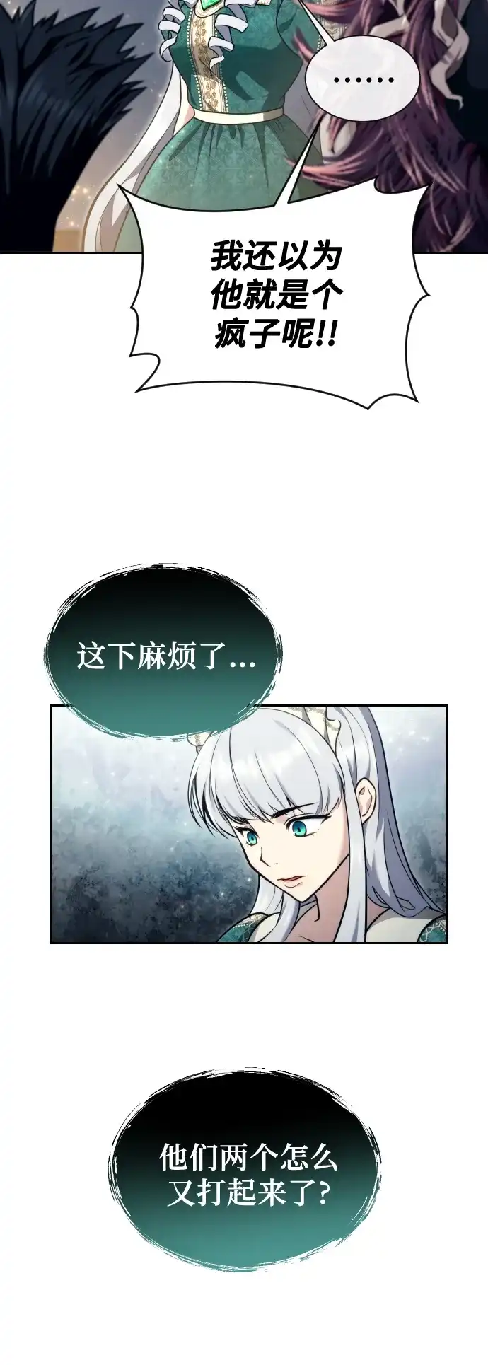 神之塔外传：乌雷克·马奇努 - [第24话] 愤怒的光1 - 第17张图