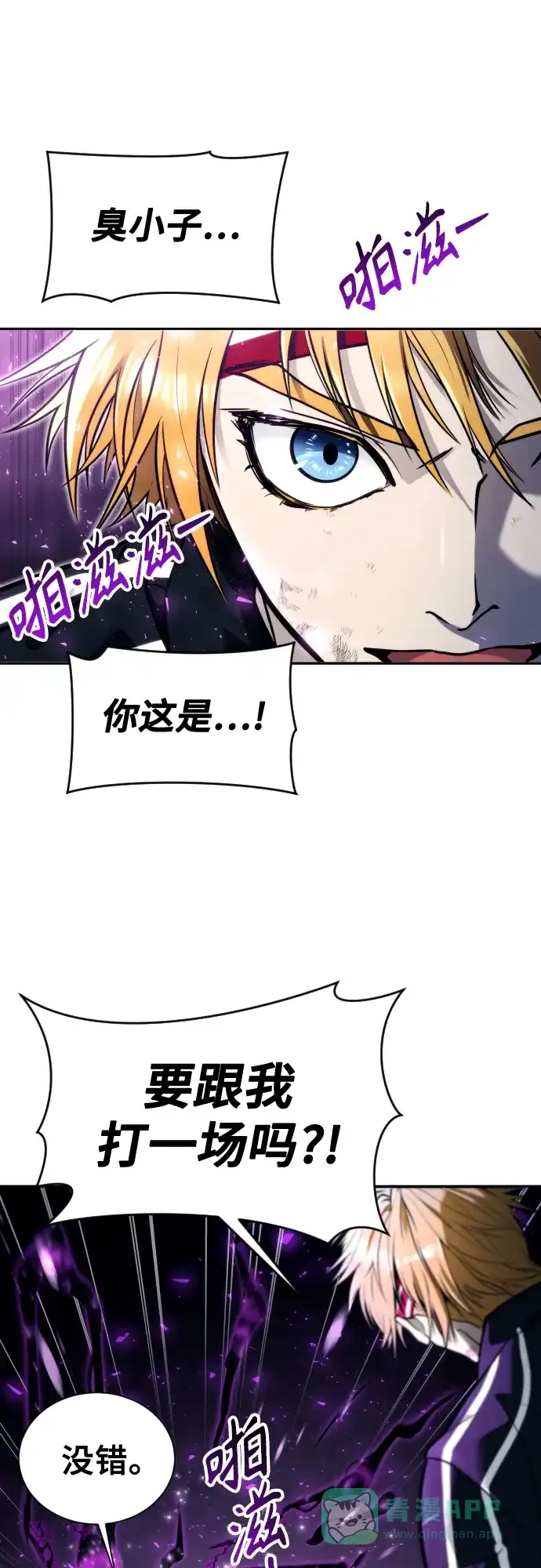 神之塔外传：乌雷克·马奇努 - [第24话] 愤怒的光1 - 第6张图