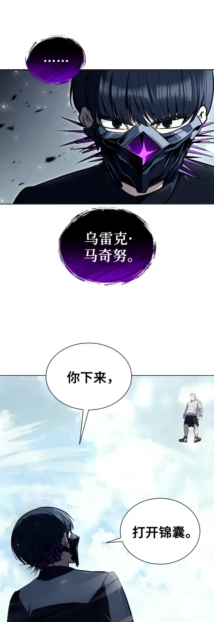 神之塔外传：乌雷克·马奇努 - [第25话] 愤怒的光2 - 第87张图