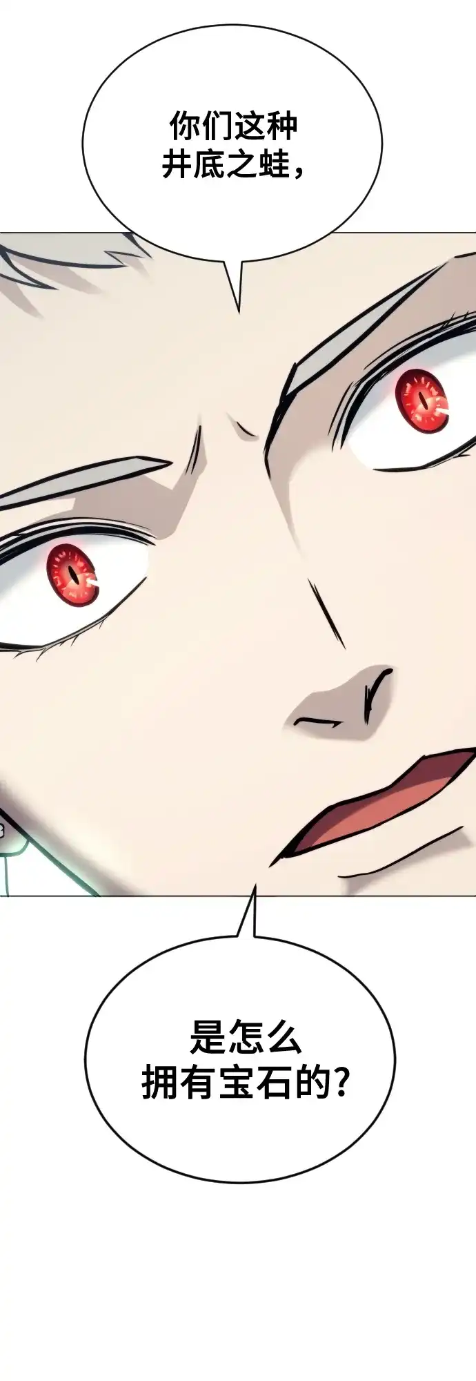 神之塔外传：乌雷克·马奇努 - [第25话] 愤怒的光2 - 第39张图