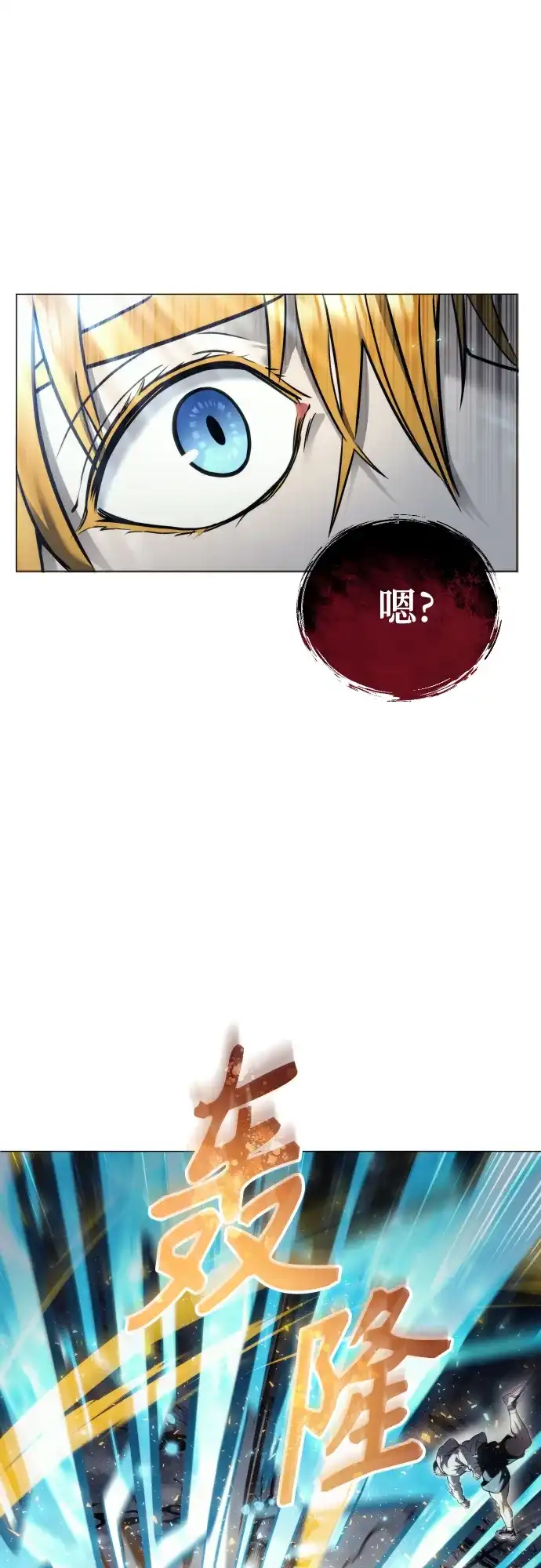 神之塔外传：乌雷克·马奇努 - [第25话] 愤怒的光2 - 第83张图