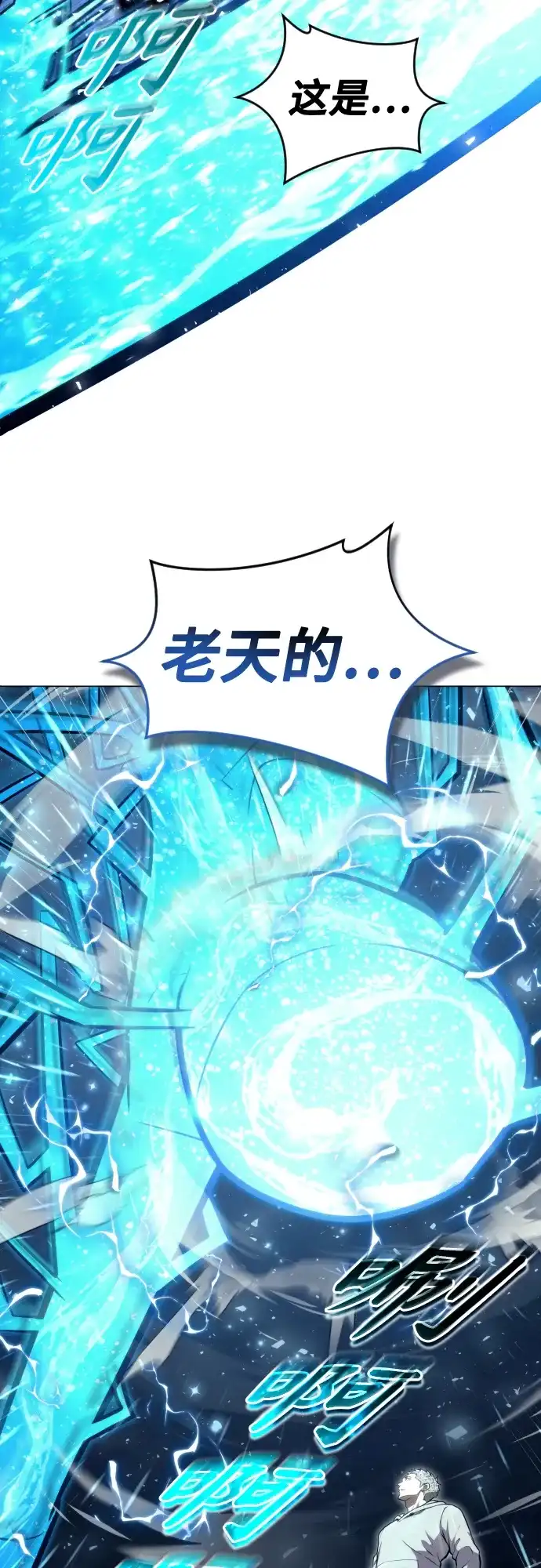 神之塔外传：乌雷克·马奇努 - [第25话] 愤怒的光2 - 第59张图