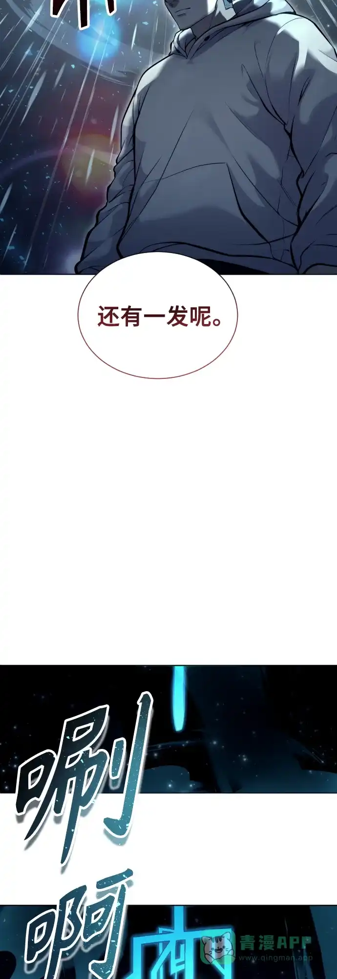 神之塔外传：乌雷克·马奇努 - [第25话] 愤怒的光2 - 第76张图