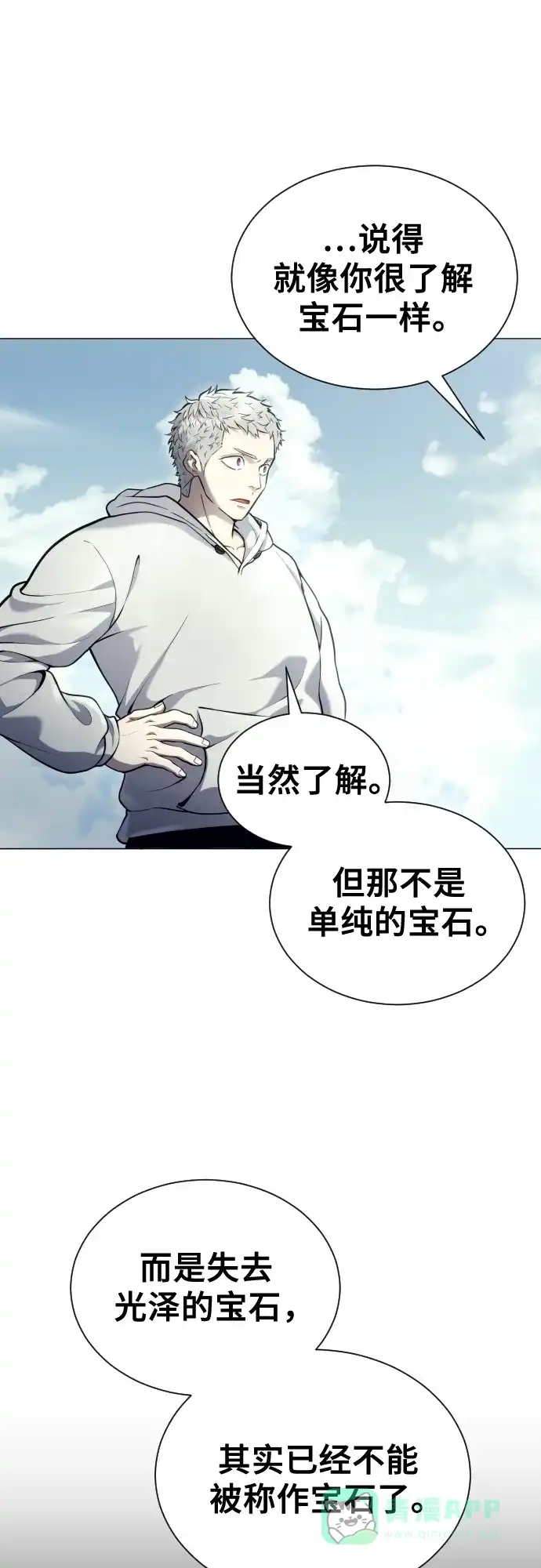 神之塔外传：乌雷克·马奇努 - [第25话] 愤怒的光2 - 第41张图