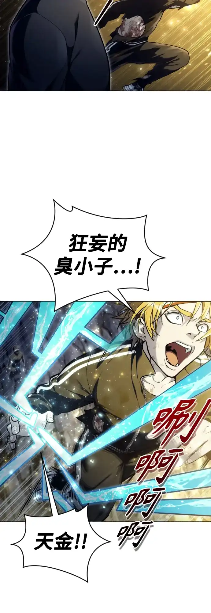 神之塔外传：乌雷克·马奇努 - [第25话] 愤怒的光2 - 第17张图