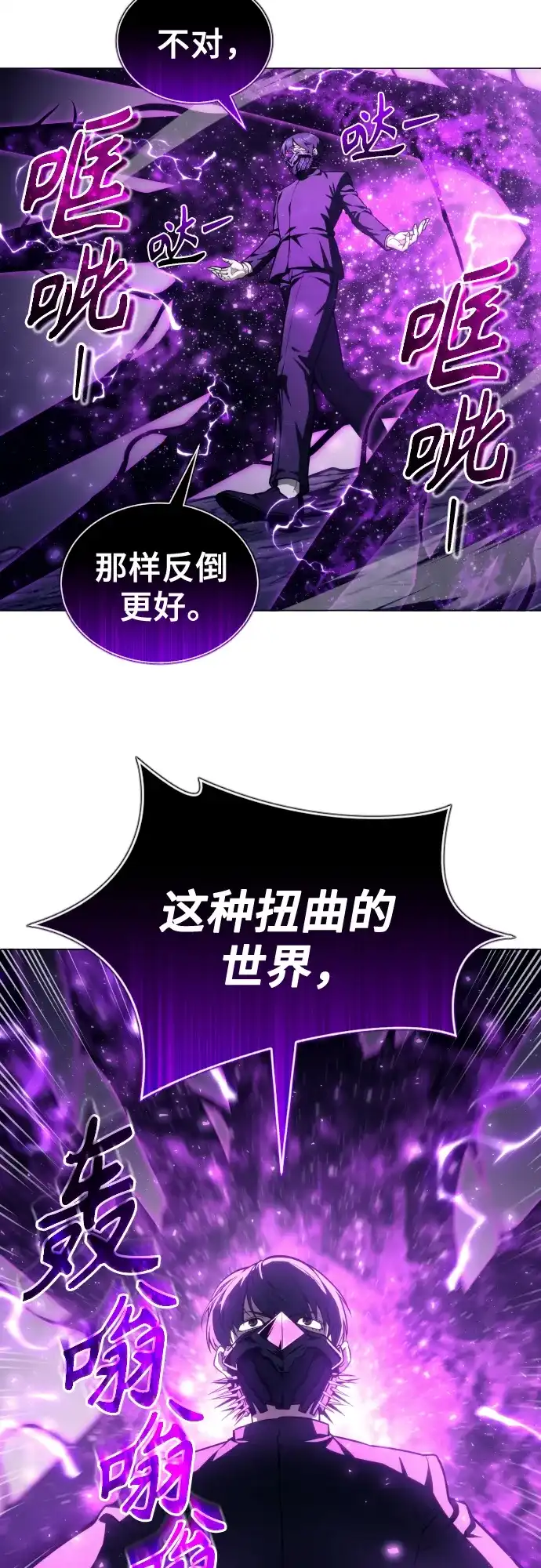 神之塔外传：乌雷克·马奇努 - [第25话] 愤怒的光2 - 第47张图