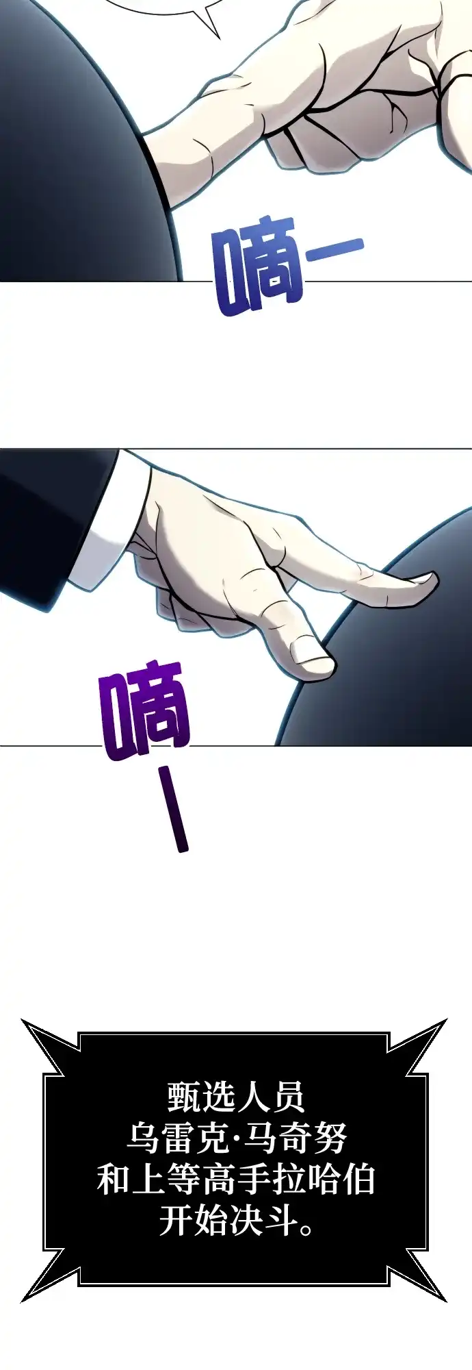 神之塔外传：乌雷克·马奇努 - [第25话] 愤怒的光2 - 第92张图