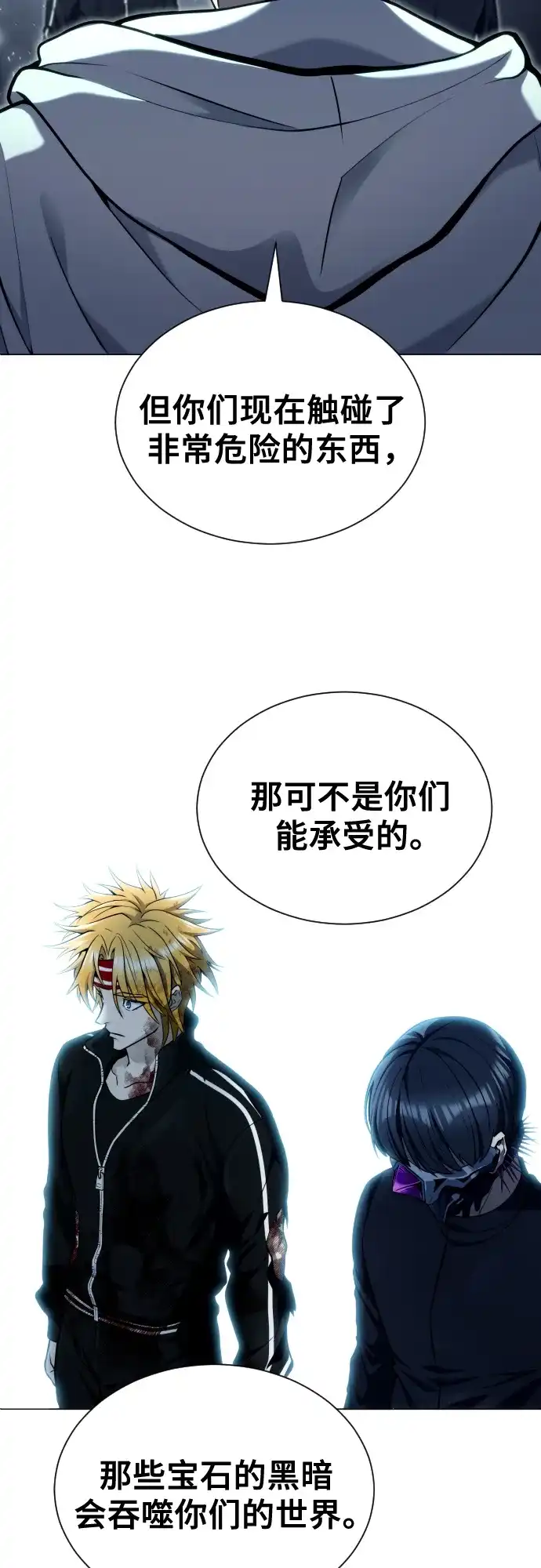 神之塔外传：乌雷克·马奇努 - [第25话] 愤怒的光2 - 第44张图