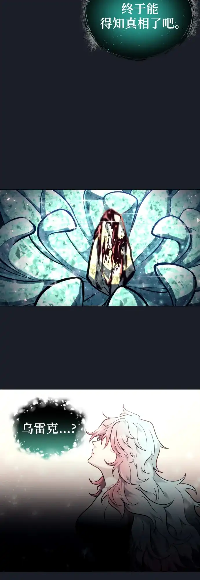 神之塔外传：乌雷克·马奇努 - [第25话] 愤怒的光2 - 第9张图