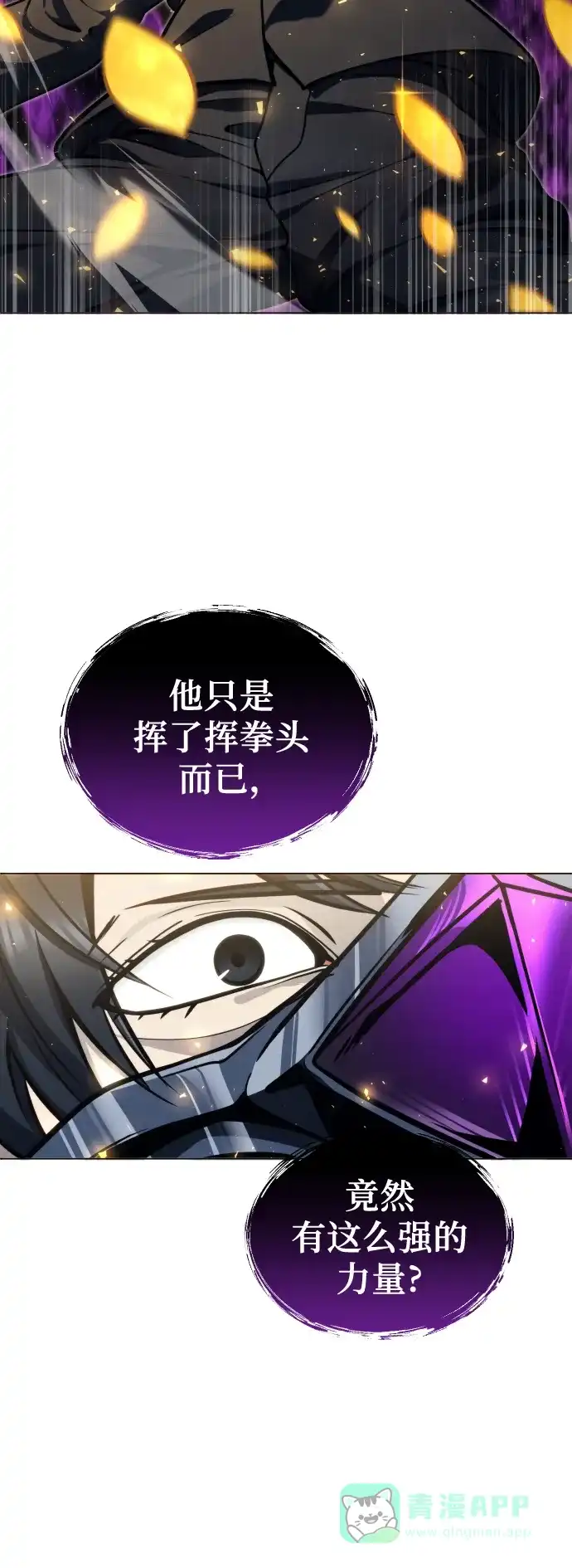 神之塔外传：乌雷克·马奇努 - [第25话] 愤怒的光2 - 第51张图