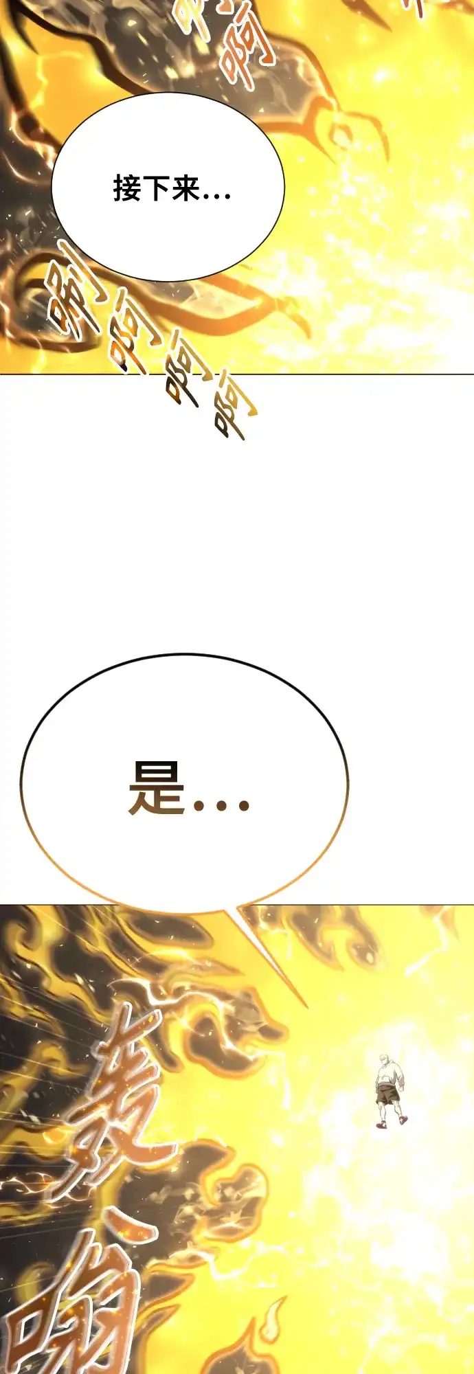 神之塔外传：乌雷克·马奇努 - [第25话] 愤怒的光2 - 第3张图