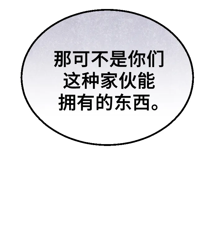 神之塔外传：乌雷克·马奇努 - [第25话] 愤怒的光2 - 第40张图