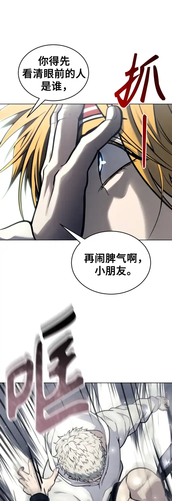 神之塔外传：乌雷克·马奇努 - [第25话] 愤怒的光2 - 第30张图