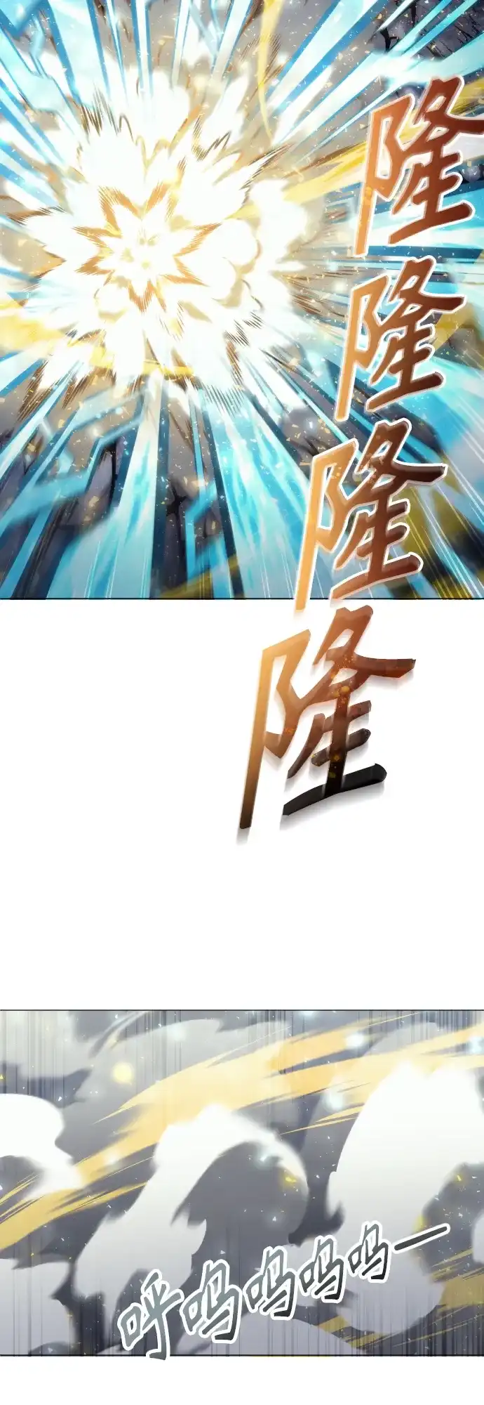 神之塔外传：乌雷克·马奇努 - [第25话] 愤怒的光2 - 第84张图