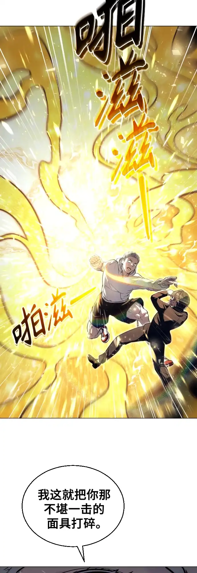 神之塔外传：乌雷克·马奇努 - [第25话] 愤怒的光2 - 第53张图