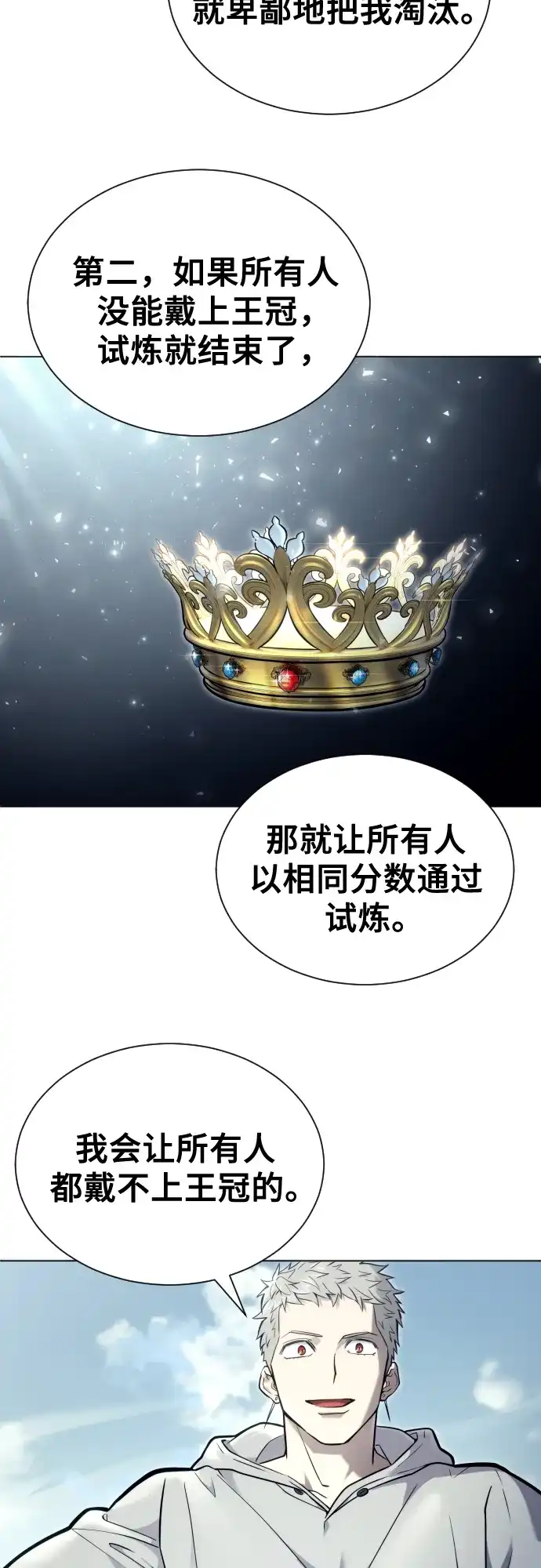 神之塔外传：乌雷克·马奇努 - [第25话] 愤怒的光2 - 第90张图