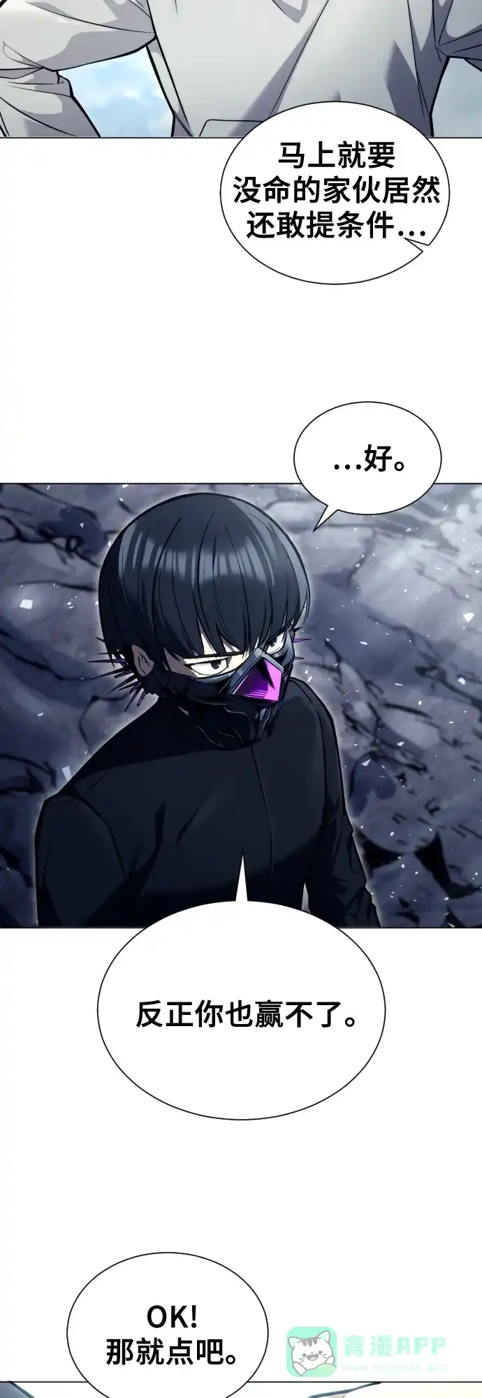 神之塔外传：乌雷克·马奇努 - [第25话] 愤怒的光2 - 第91张图