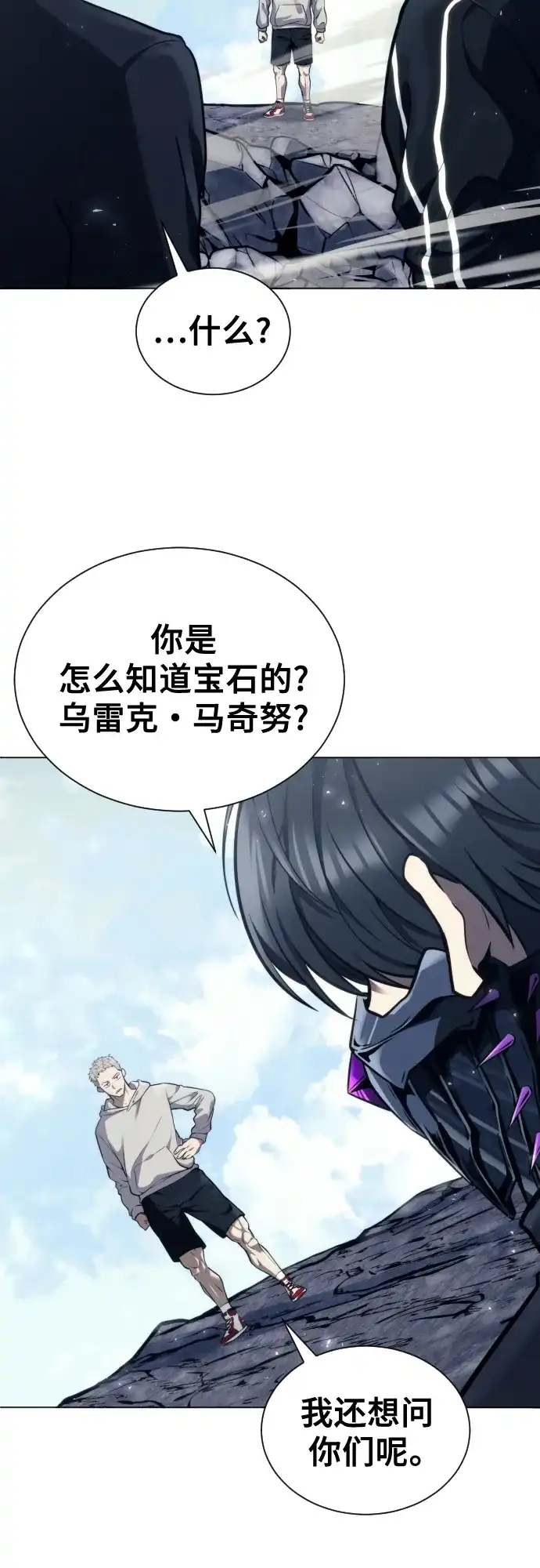 神之塔外传：乌雷克·马奇努 - [第25话] 愤怒的光2 - 第38张图