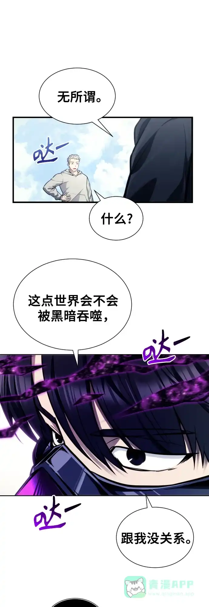 神之塔外传：乌雷克·马奇努 - [第25话] 愤怒的光2 - 第46张图