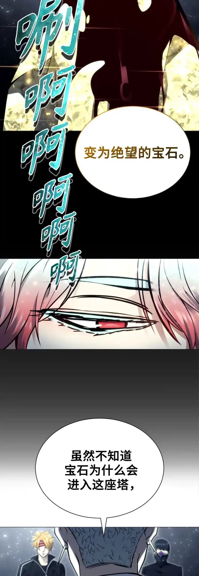 神之塔外传：乌雷克·马奇努 - [第25话] 愤怒的光2 - 第43张图