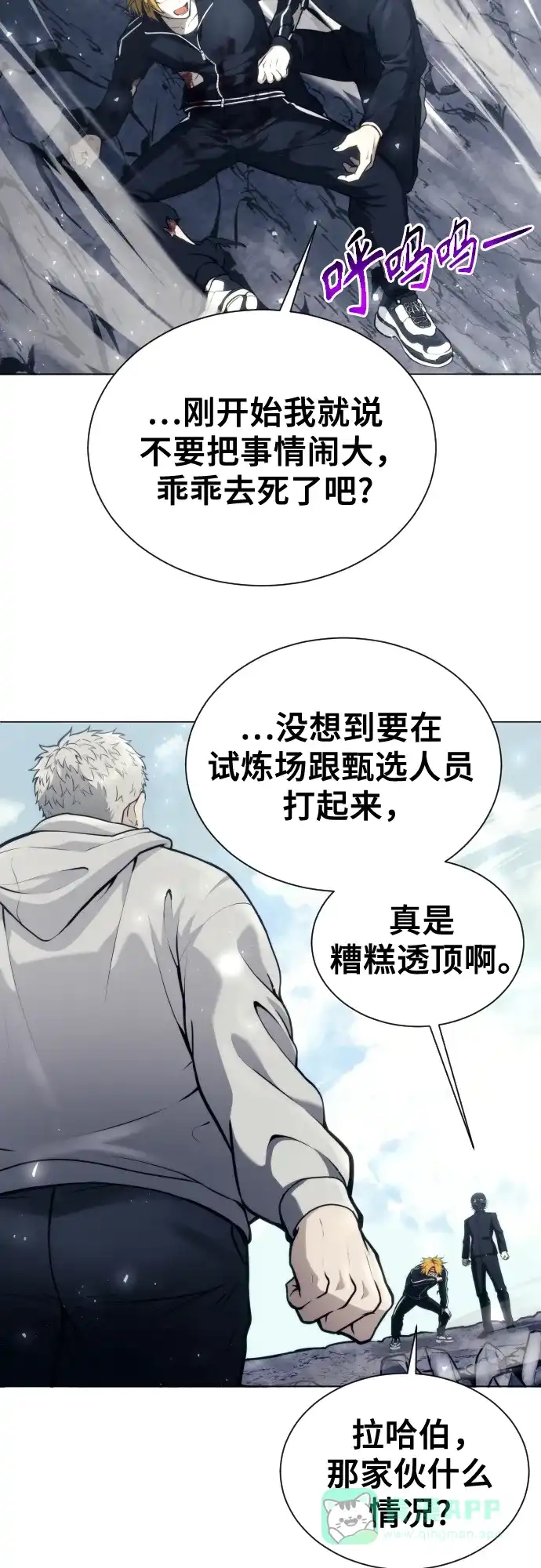 神之塔外传：乌雷克·马奇努 - [第25话] 愤怒的光2 - 第36张图