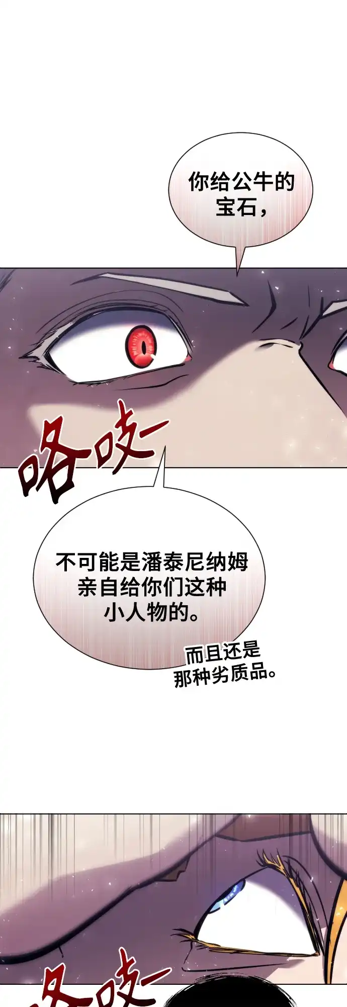 神之塔外传：乌雷克·马奇努 - [第25话] 愤怒的光2 - 第32张图