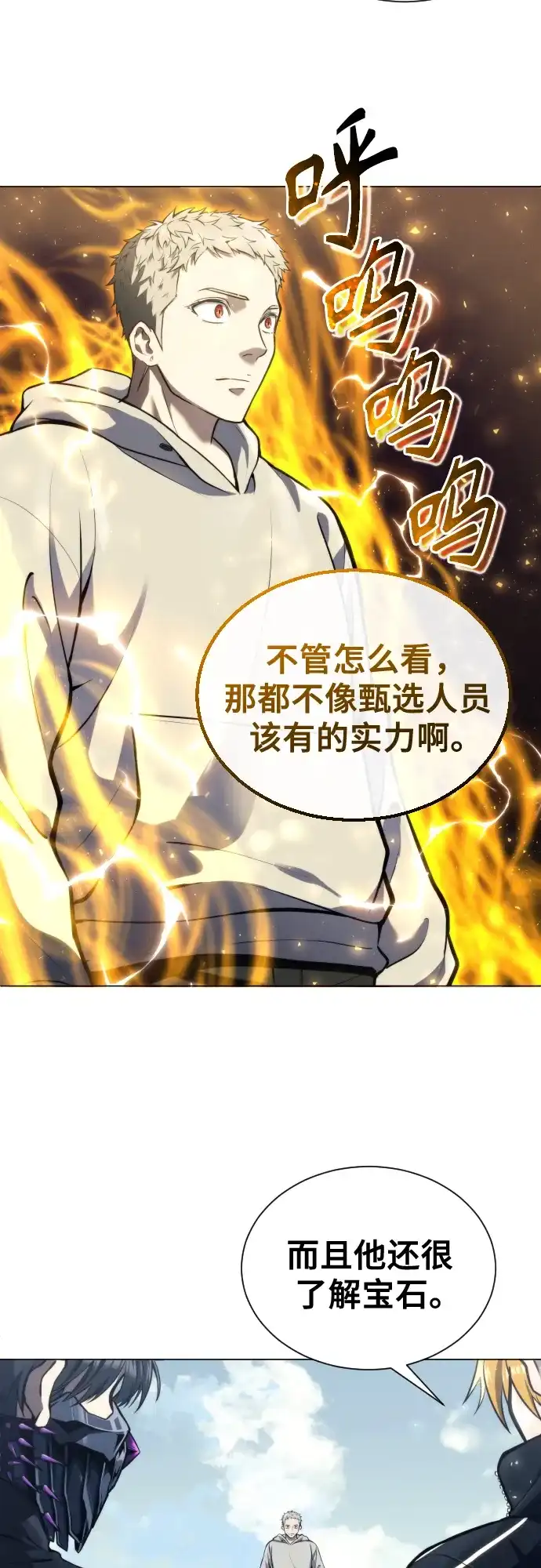 神之塔外传：乌雷克·马奇努 - [第25话] 愤怒的光2 - 第37张图