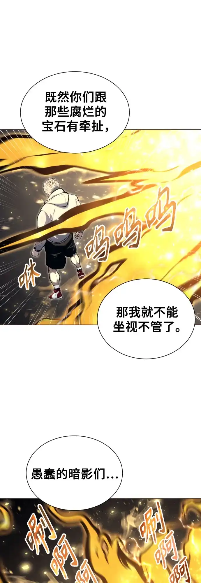 神之塔外传：乌雷克·马奇努 - [第25话] 愤怒的光2 - 第2张图