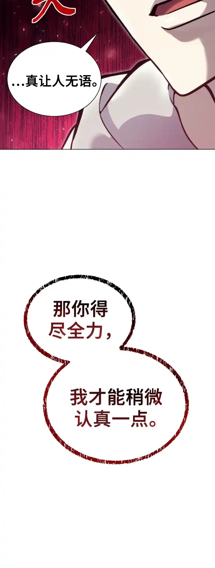 神之塔外传：乌雷克·马奇努 - [第25话] 愤怒的光2 - 第99张图