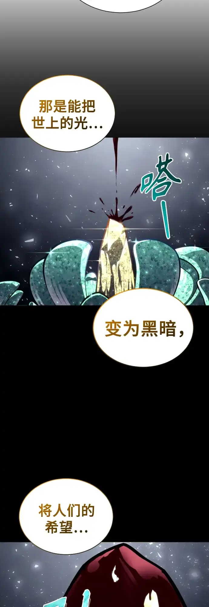 神之塔外传：乌雷克·马奇努 - [第25话] 愤怒的光2 - 第42张图