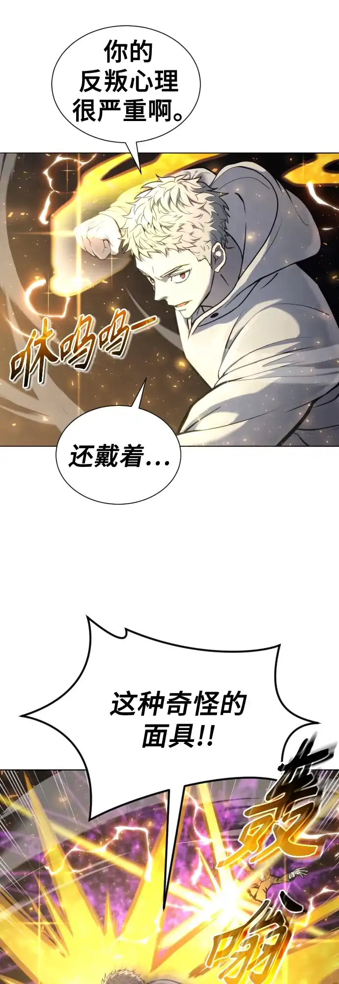 神之塔外传：乌雷克·马奇努 - [第25话] 愤怒的光2 - 第49张图