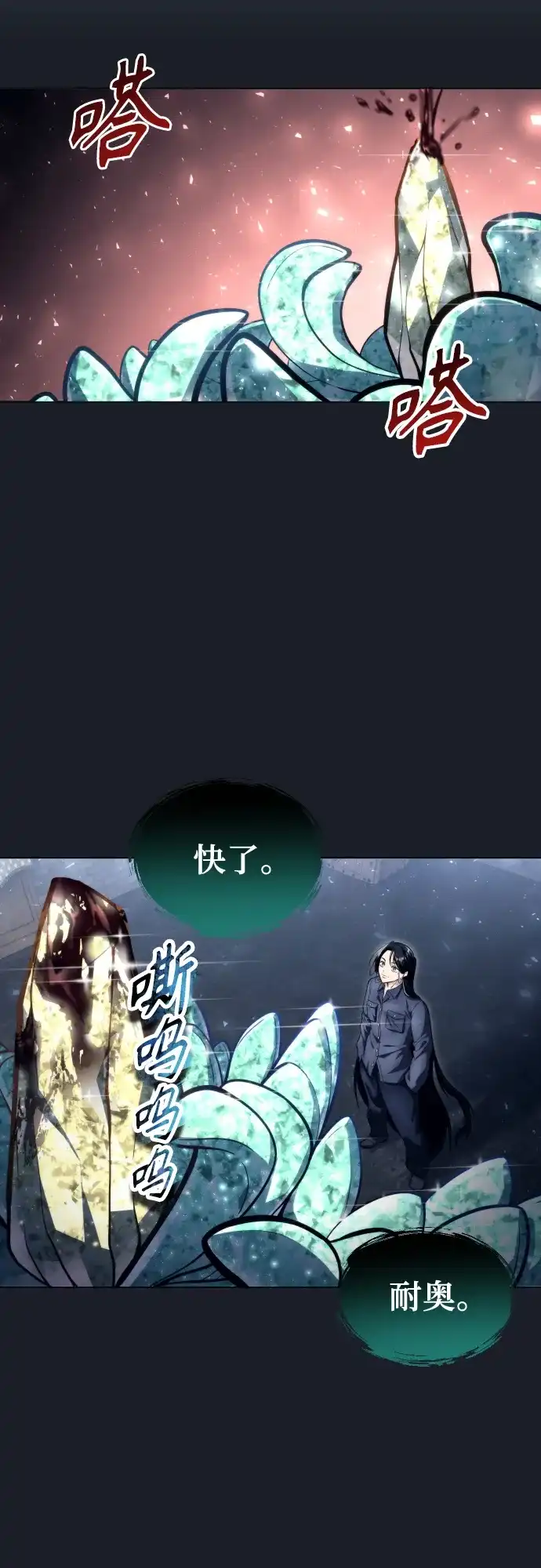 神之塔外传：乌雷克·马奇努 - [第25话] 愤怒的光2 - 第7张图