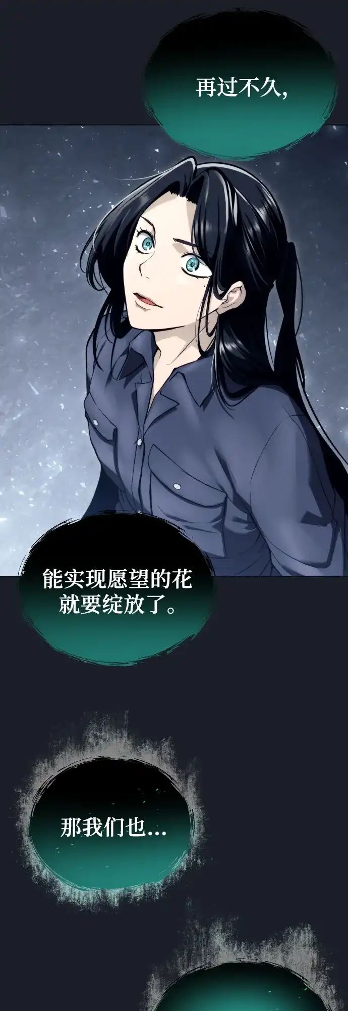 神之塔外传：乌雷克·马奇努 - [第25话] 愤怒的光2 - 第8张图