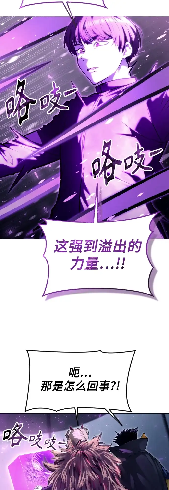 神之塔外传：乌雷克·马奇努 - [第26话] 玛孤1 - 第63张图