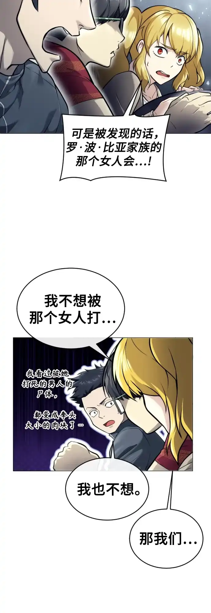 神之塔外传：乌雷克·马奇努 - [第26话] 玛孤1 - 第9张图