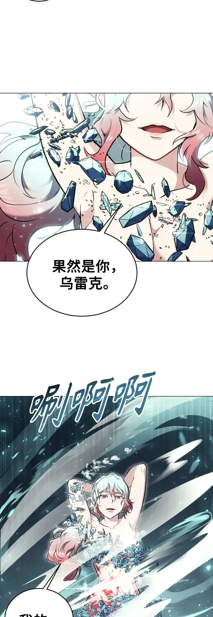 神之塔外传：乌雷克·马奇努 - [第26话] 玛孤1 - 第93张图