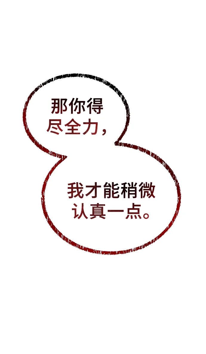 神之塔外传：乌雷克·马奇努 - [第26话] 玛孤1 - 第4张图