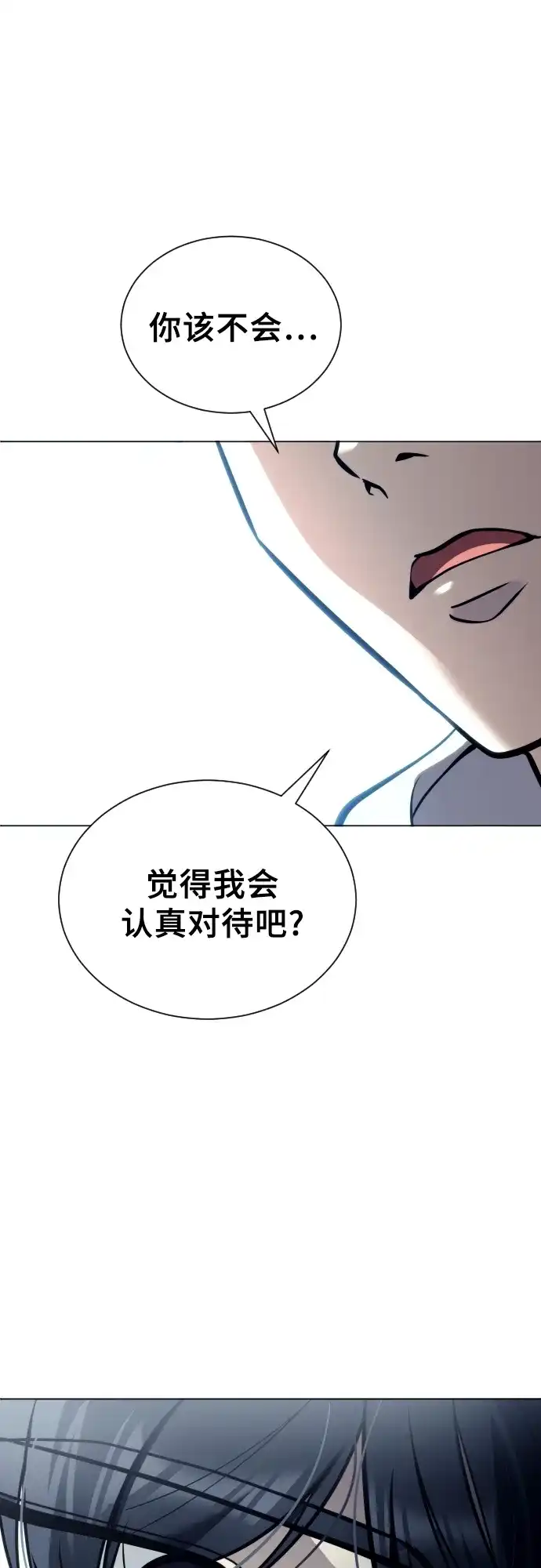 神之塔外传：乌雷克·马奇努 - [第26话] 玛孤1 - 第2张图