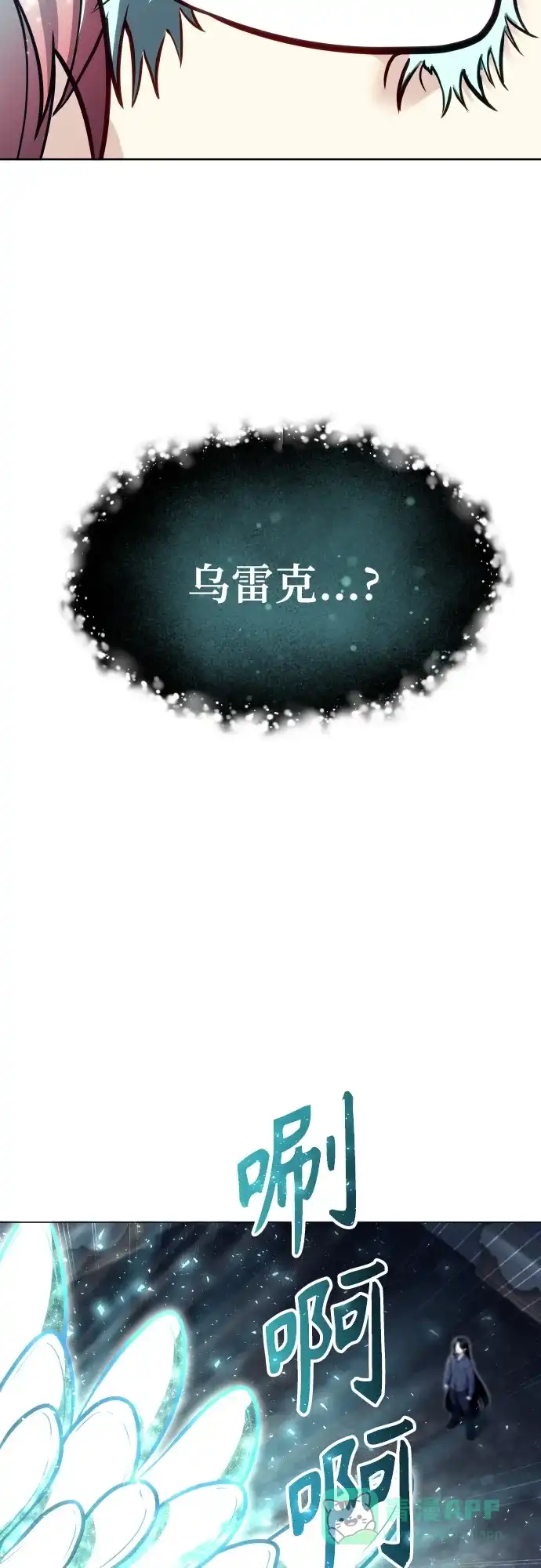 神之塔外传：乌雷克·马奇努 - [第26话] 玛孤1 - 第71张图