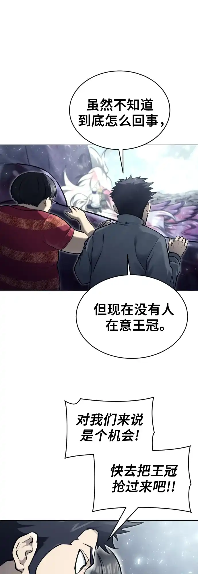 神之塔外传：乌雷克·马奇努 - [第26话] 玛孤1 - 第8张图