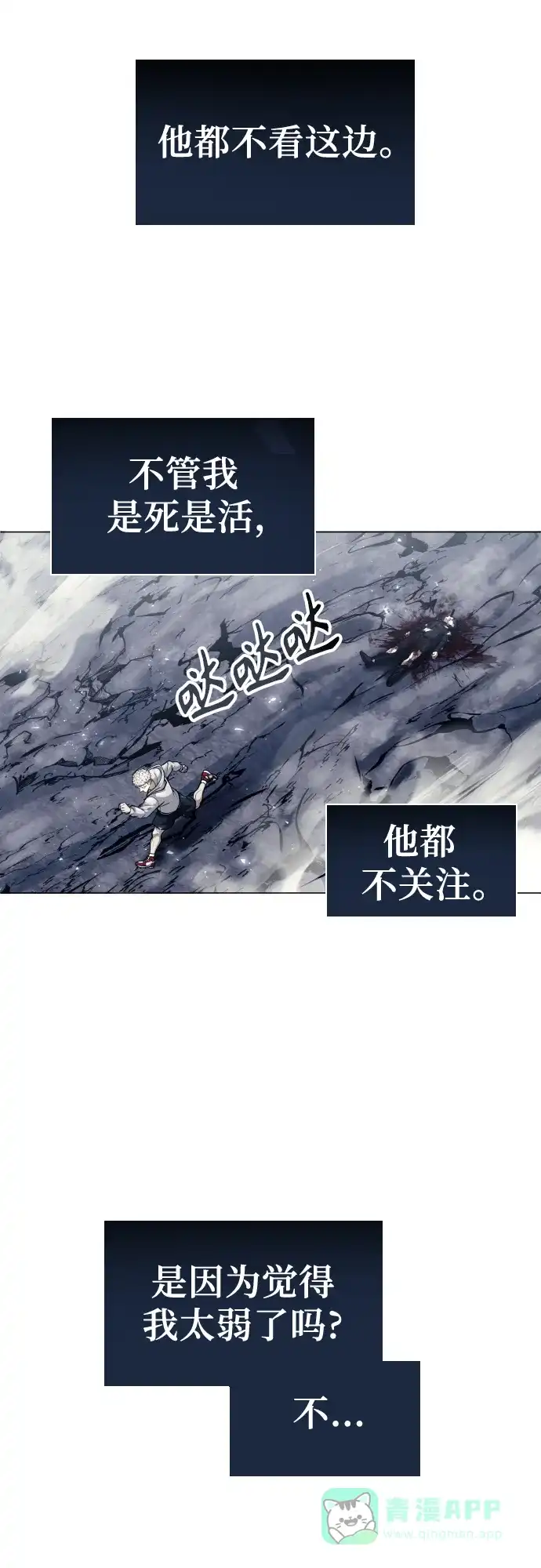 神之塔外传：乌雷克·马奇努 - [第26话] 玛孤1 - 第81张图