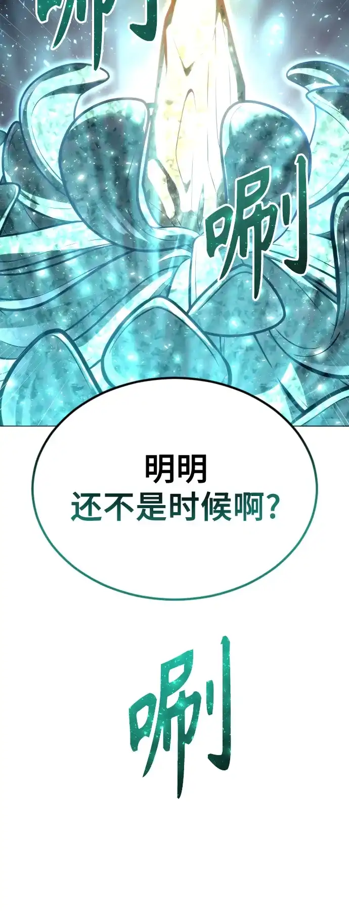 神之塔外传：乌雷克·马奇努 - [第26话] 玛孤1 - 第73张图