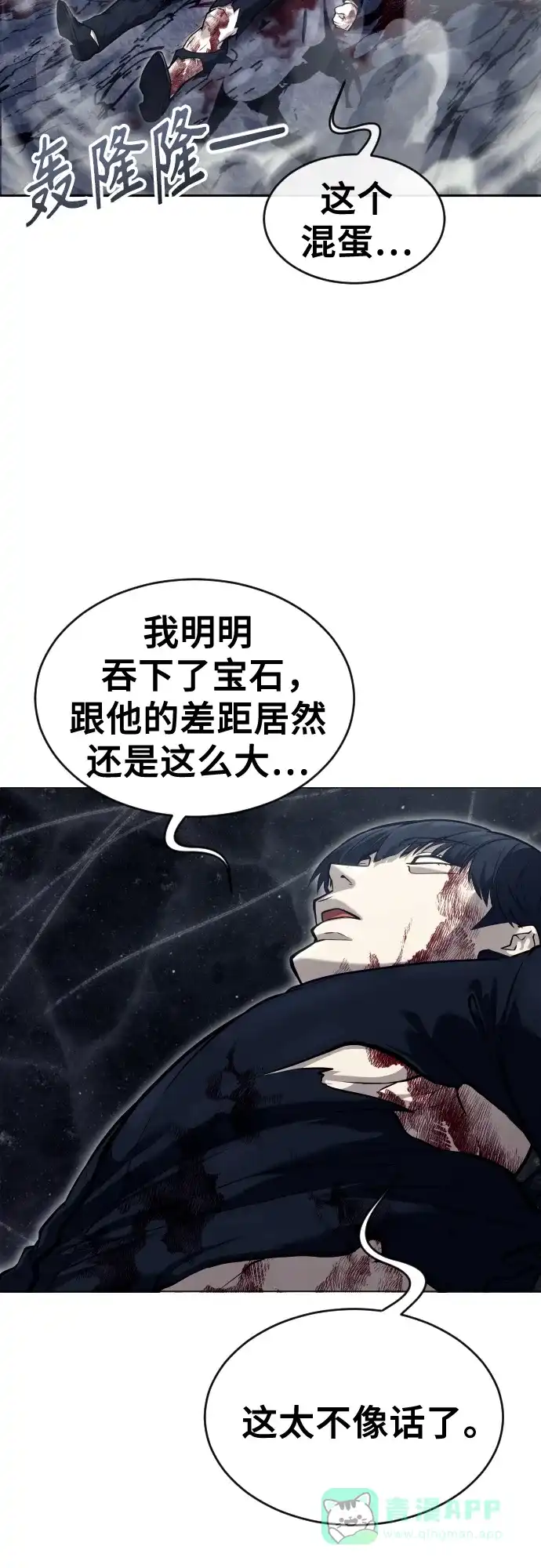 神之塔外传：乌雷克·马奇努 - [第26话] 玛孤1 - 第76张图