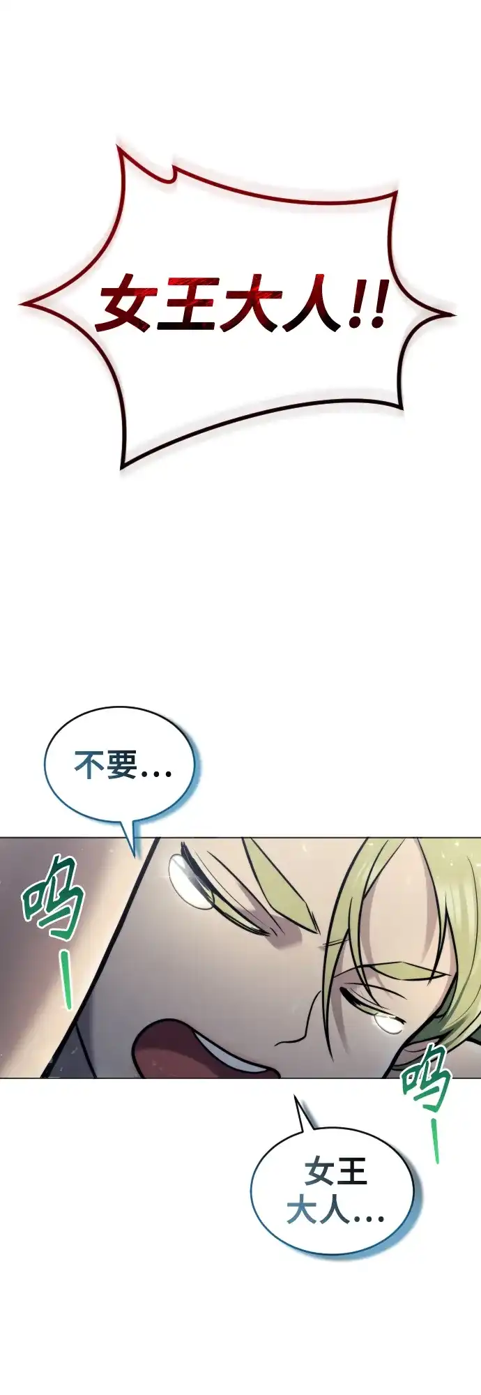 神之塔外传：乌雷克·马奇努 - [第26话] 玛孤1 - 第5张图