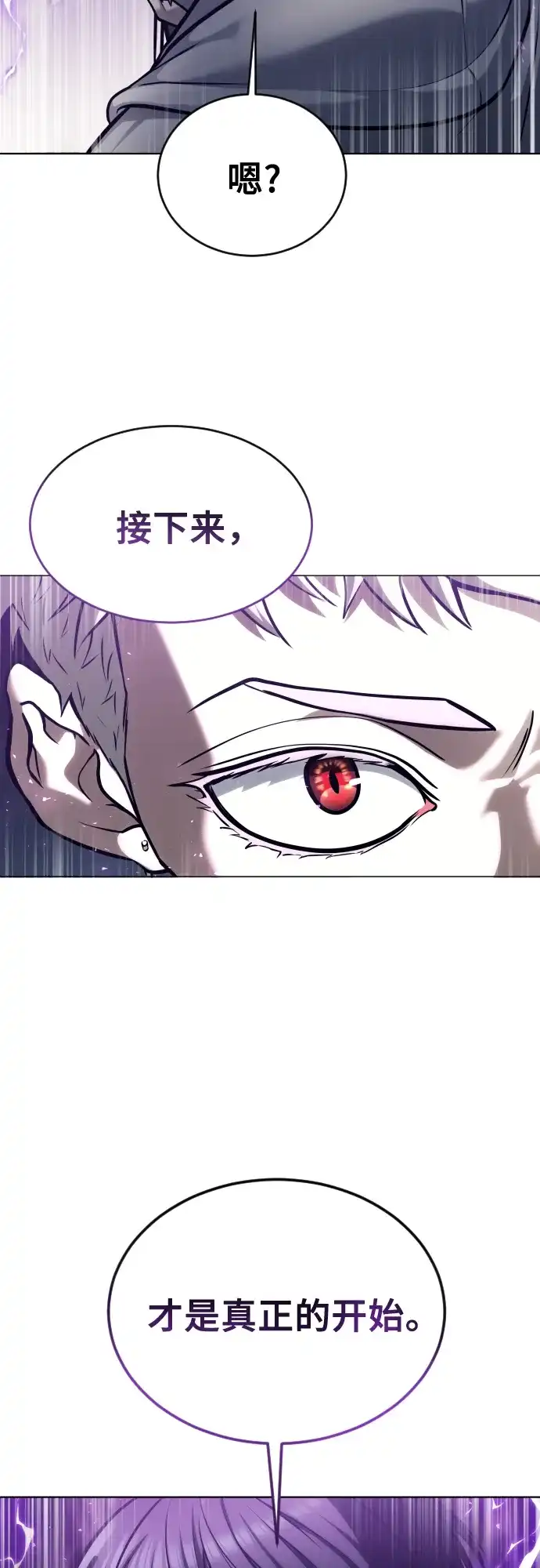 神之塔外传：乌雷克·马奇努 - [第26话] 玛孤1 - 第58张图