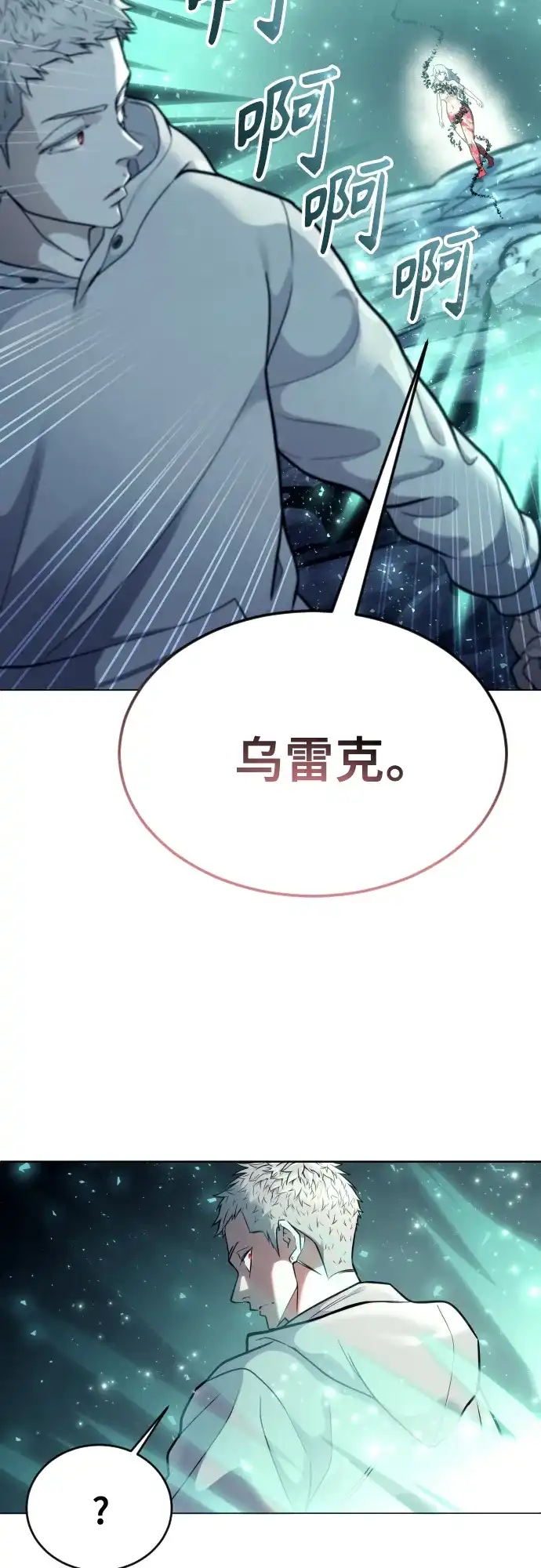 神之塔外传：乌雷克·马奇努 - [第26话] 玛孤1 - 第92张图