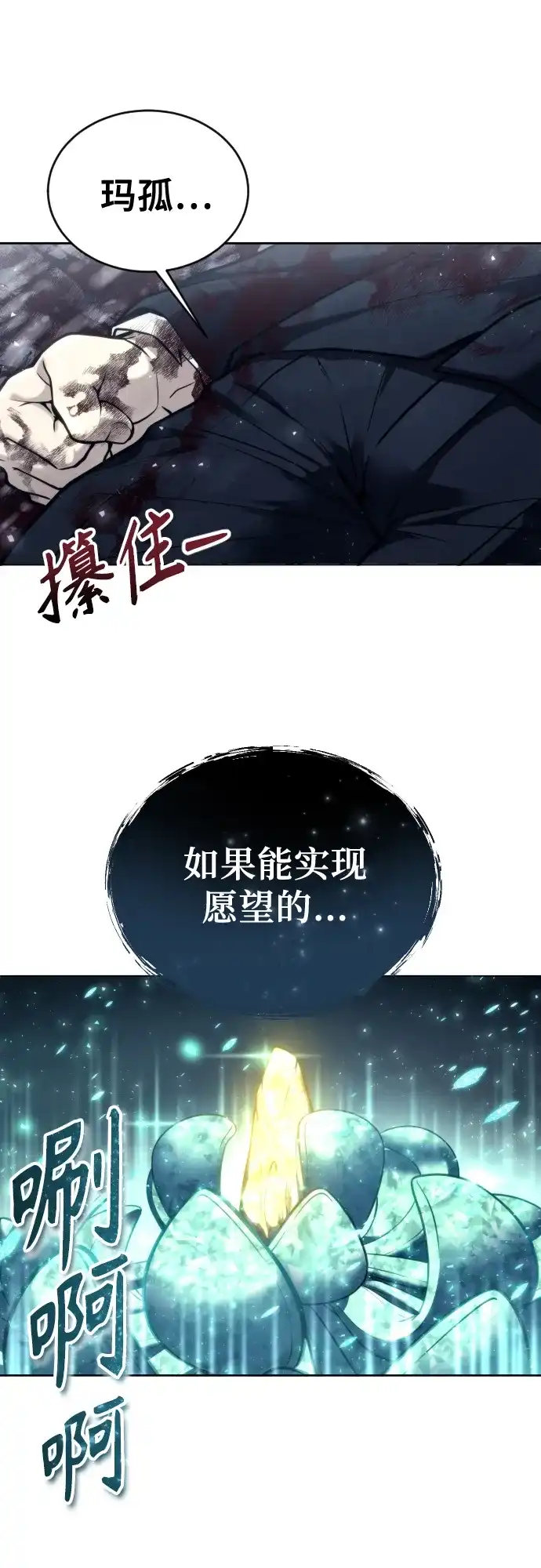 神之塔外传：乌雷克·马奇努 - [第26话] 玛孤1 - 第85张图