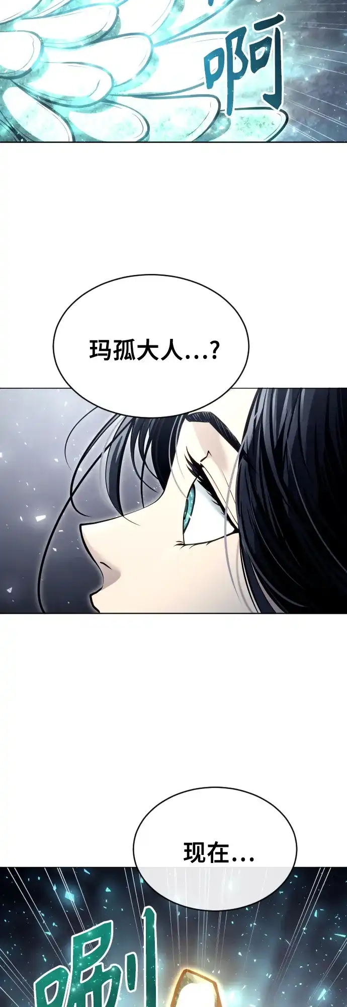 神之塔外传：乌雷克·马奇努 - [第26话] 玛孤1 - 第72张图